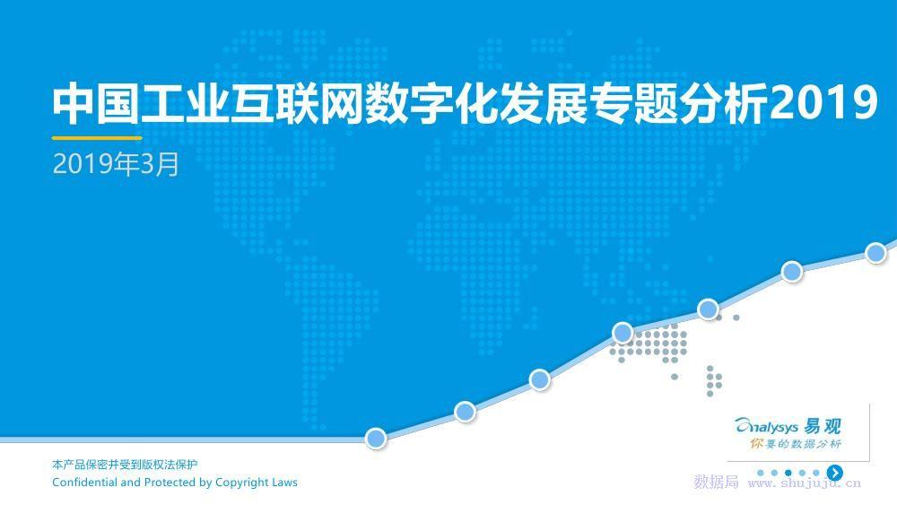 中國工業互聯網數字化發展專題分析 從數據服務到價值共創