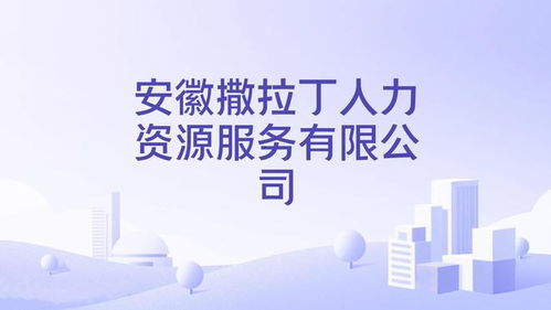 人力資源管理與企業服務 打造高效組織的雙引擎