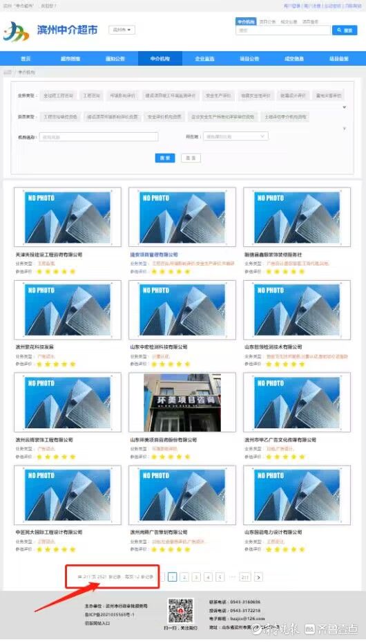 沾化區行政審批局 科技賦能“中介超市”，高效服務投資建設項目獲贊譽